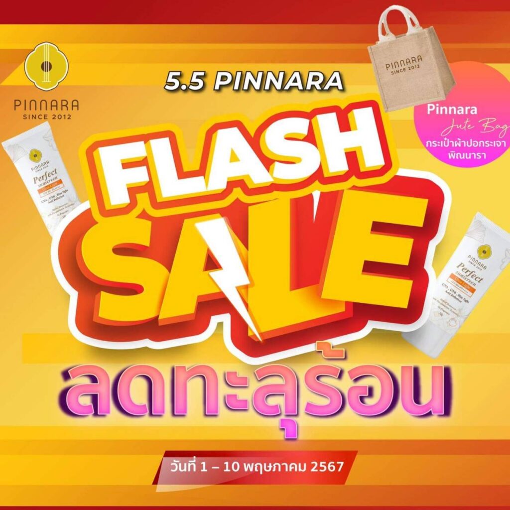 flash sale 5.5